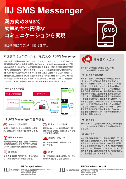 大規模コミュニケーションを支えるIIJ SMS Messenger
  
