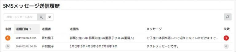 メッセージ送信履歴

  