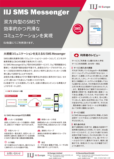 IIJ SMS Messenger
